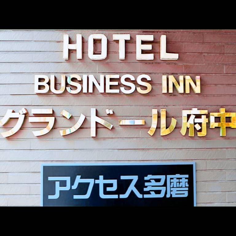 Business Inn Grandeur Fuchu