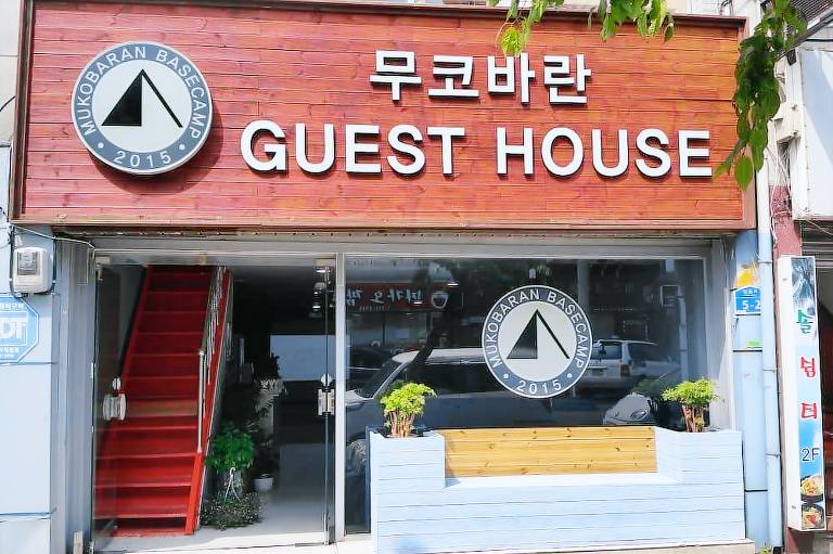 Mukobaran Guesthouse Hostel