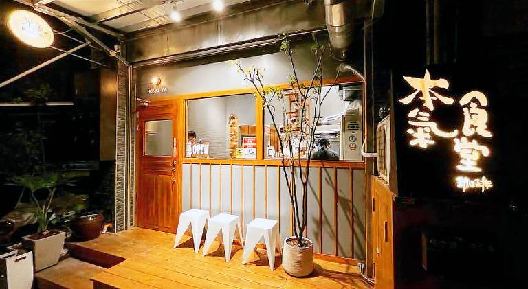 本氣宿泊Honkiya in Hengchun