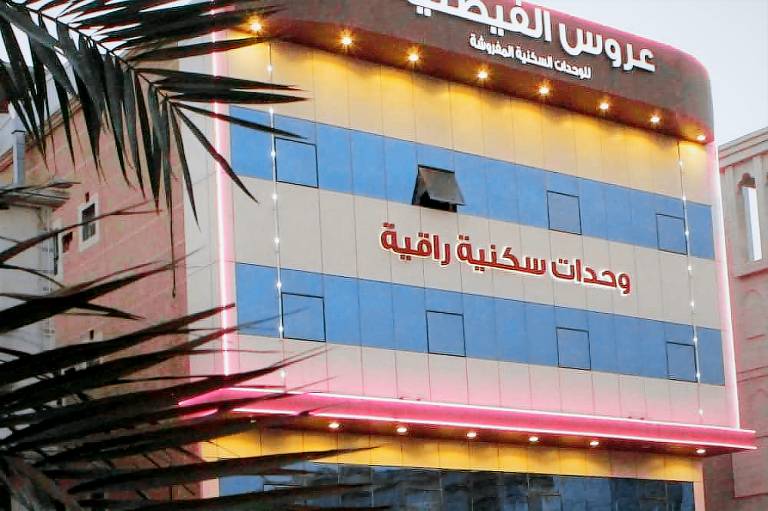 Aros Alfaisaliah Furnished Units