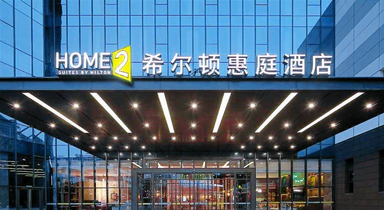Home2 Suite by Hilton Wuhan Economic Development Zone in Wuhan