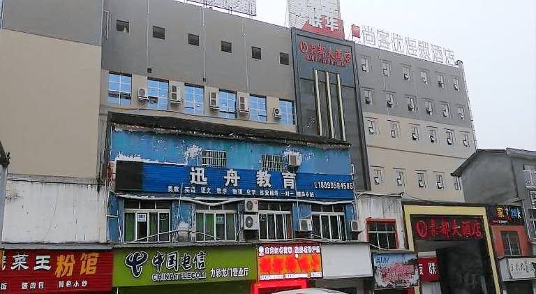 Thank Inn Hotel Sichuan Nanchong Gaoping District Longmen — photo 3