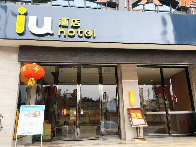 IU Hotel Anshun Zhenning Huangguoshu Scenic Area Toursit Center in Anshun