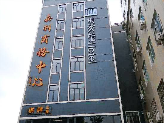 Guangzhou Tongmi Hotel Mansion (Tangxia Convention & Exhibition Center Branch) — photo 4