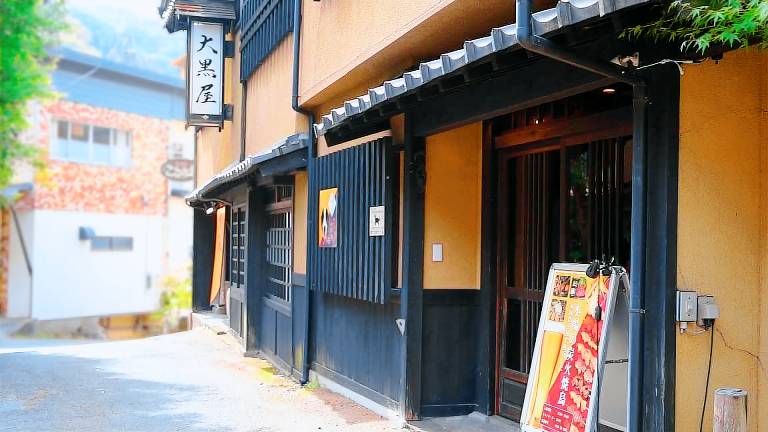 Ryokan Daikokuya