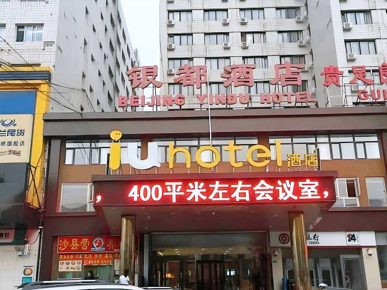 IU Hotel Beijing West Station Lize Business Zone East Liuliqiao Metro Station in Beijing
