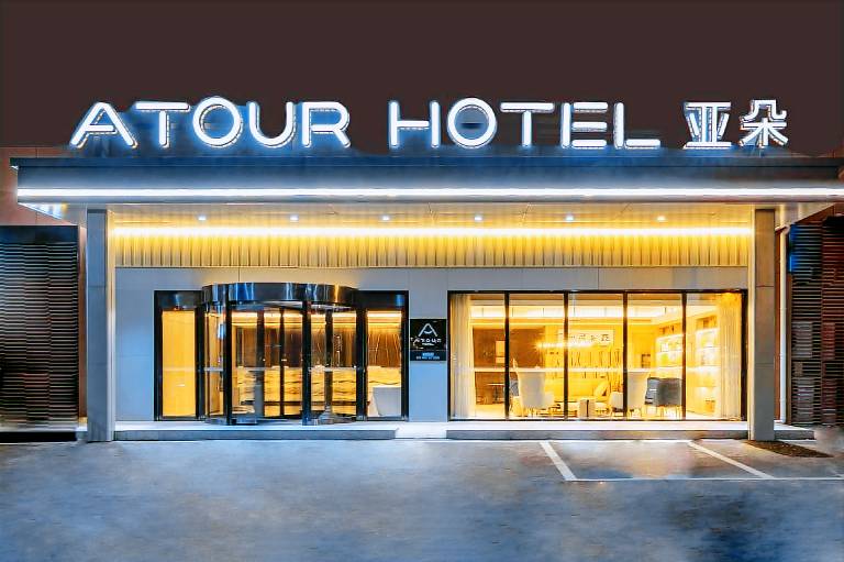 Atour Hotel Qingdao Chengyang in Qingdao