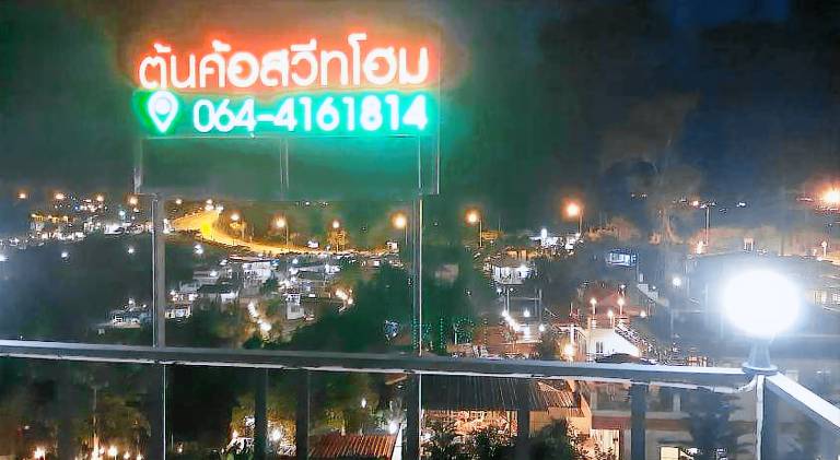 ต้นค้อ สวีทโฮม in Khao Kho