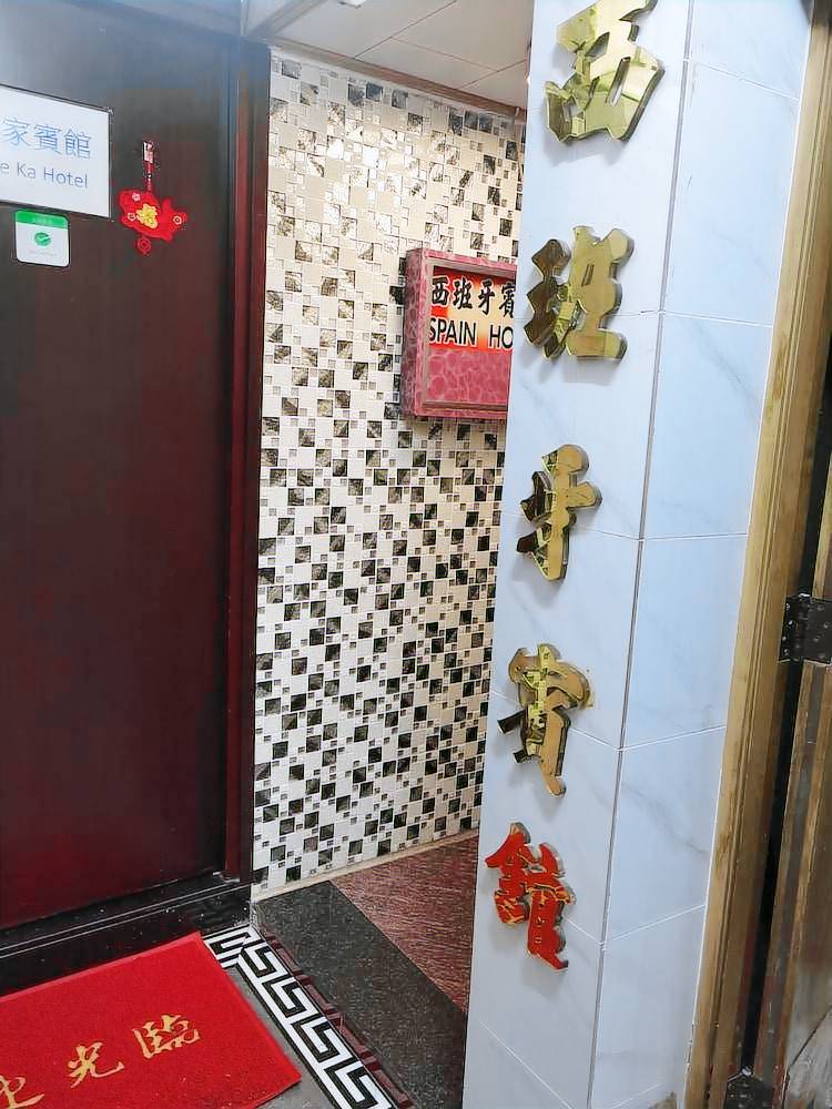 Spanish hostel in Kowloon
