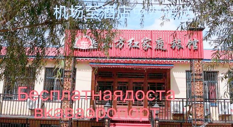 哈尔滨机场东方红运宾馆 in Harbin
