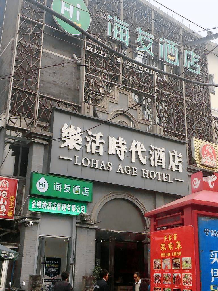 Hi Inn Chendu Qingyang Palace China Medical University Metro Station in Chengdu