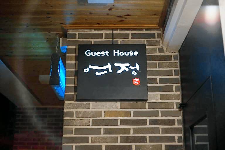 Guest House Yeojung