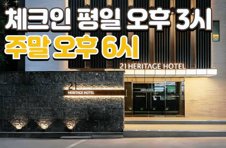 Wonju Hotel 21 Heritage