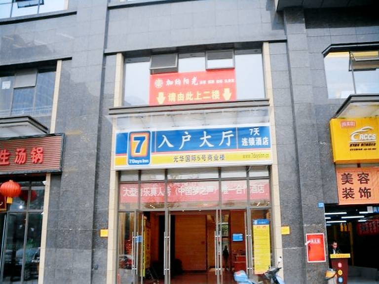 7 Days Inn Chengdu Wenjiang Ito Guanghua Park Metro Station in Chengdu