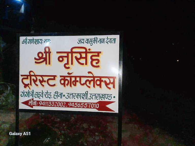 Shri Narsingh Tourist complex