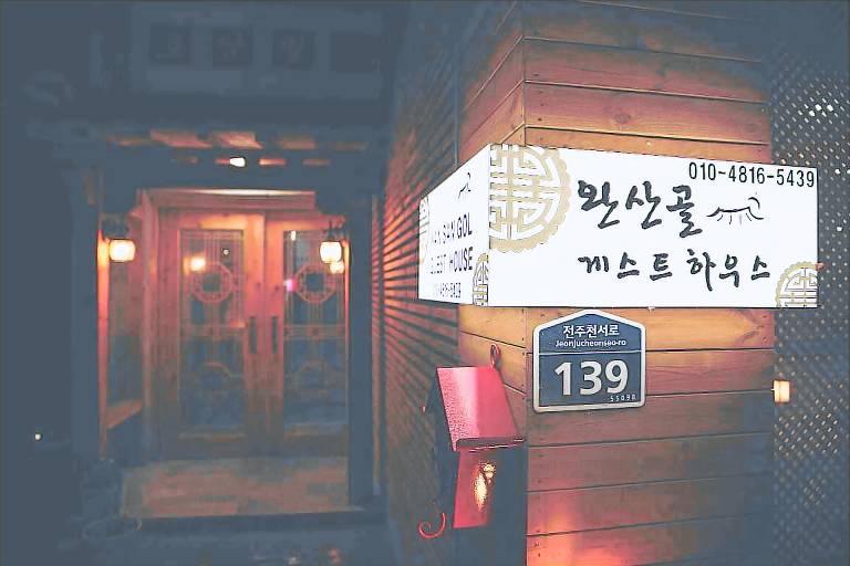 Wansangolgh Guest House