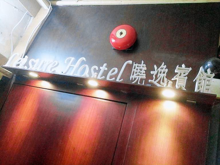Hostel  Tsim Sha Tsui