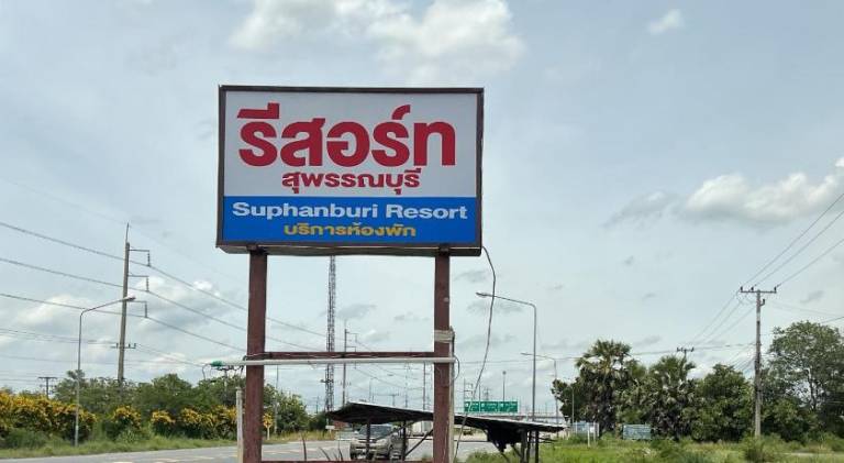รีสอร์ท สุพรรณ in Suphan Buri