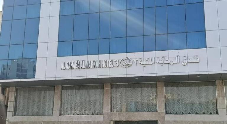 الرحابة المكية الفندقية in Makkah
