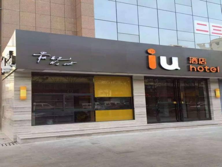 IU Hotel Luoyang Xuanyang Wenhua Road Branch in Luoyang