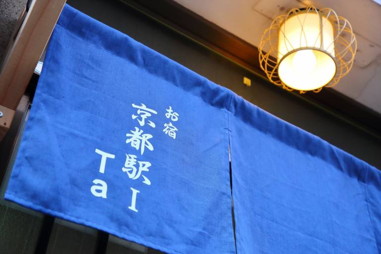 House | Close to Kyōto Station — photo 4