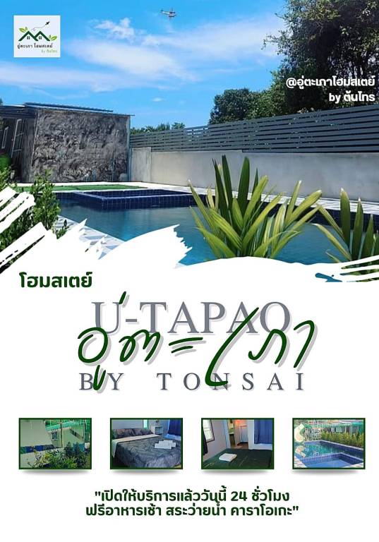U Tapao Homestay by Ton Sai in Rayong