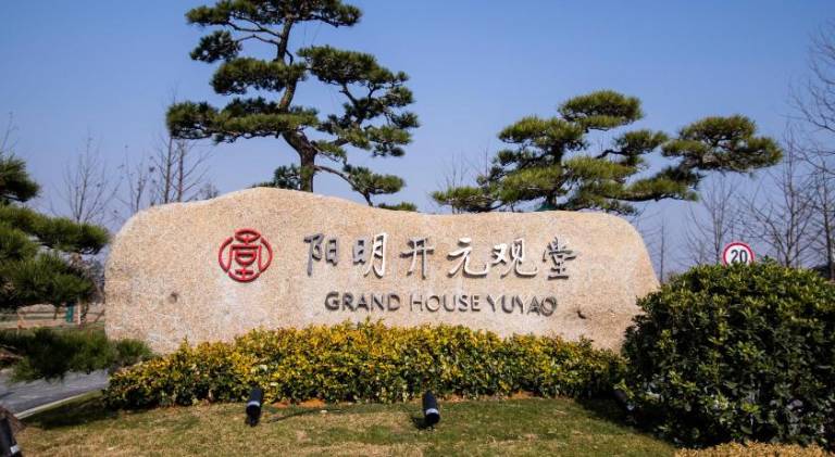 Grand House Hotel Yuyao Yangming — photo 2