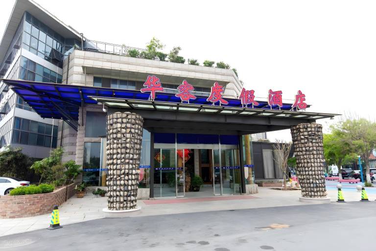 Qingdao Huake Holiday Hotel in Qingdao
