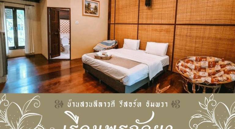BaanSuanLeelawadee Resort Amphawa in Amphawa