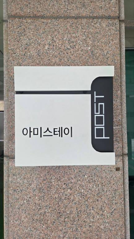 아미스테이 — photo 2