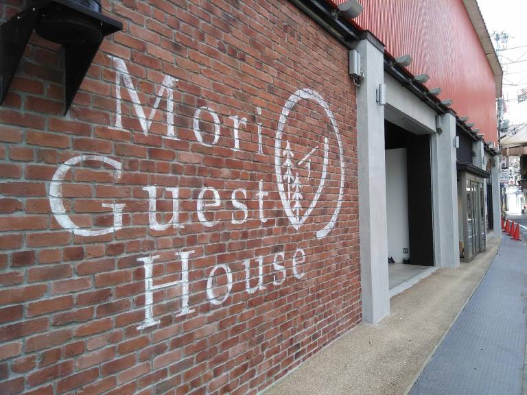 Mori no Guest House