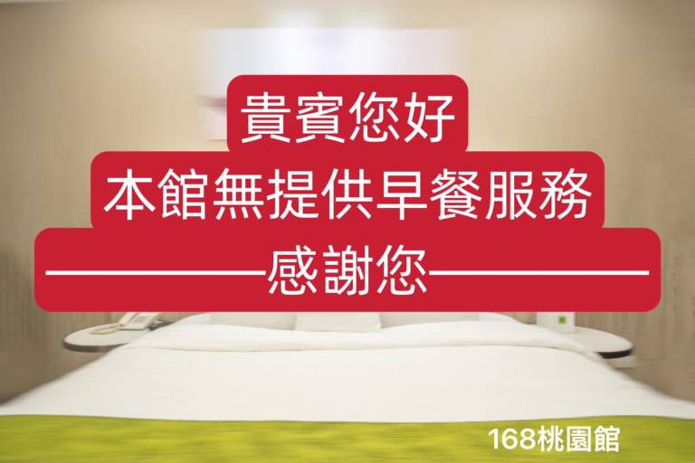 168 Motel - Taoyuan in Taoyuan City