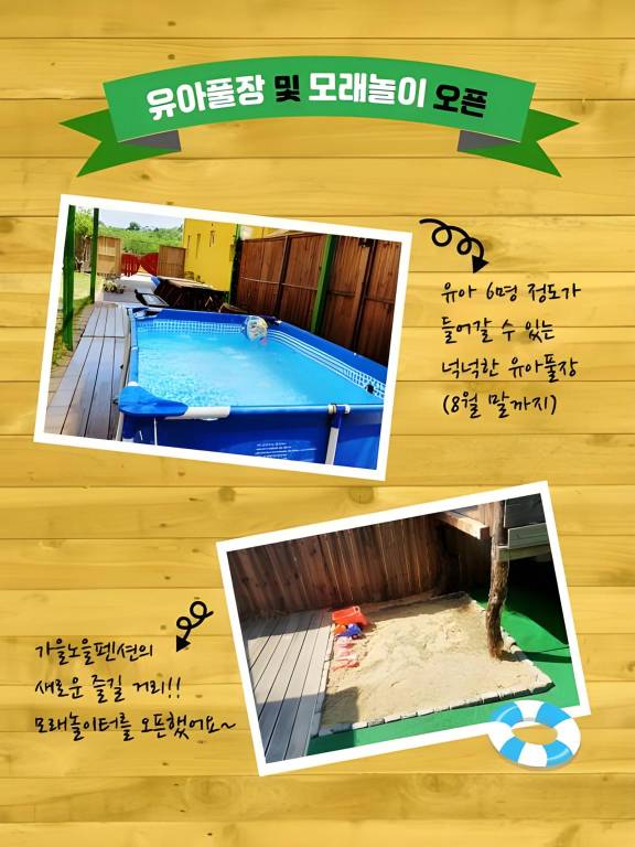 paju gaeulnoeul kids pension