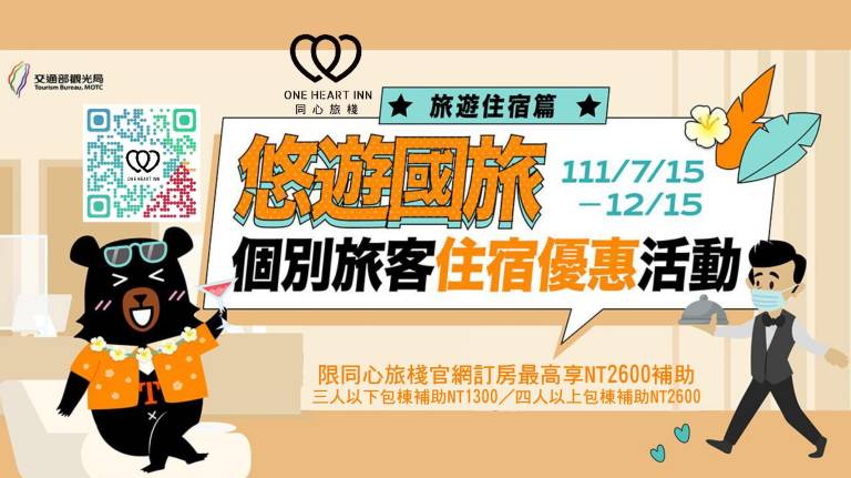 One Heart Inn in Tainan