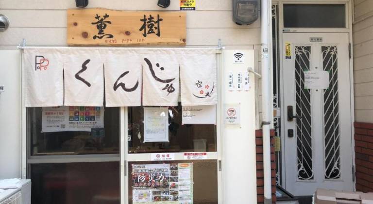 Kaoru xiang po po inn - Vacation STAY 17487v in Kyoto