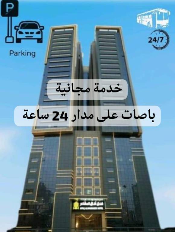 Afaq Al Mashaer Hotel