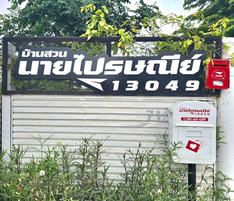 House of the Postal Man 13049 N.1 (accommodates 3-4 guests) in Ayutthaya