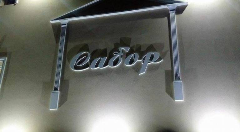 Sabor — photo 5