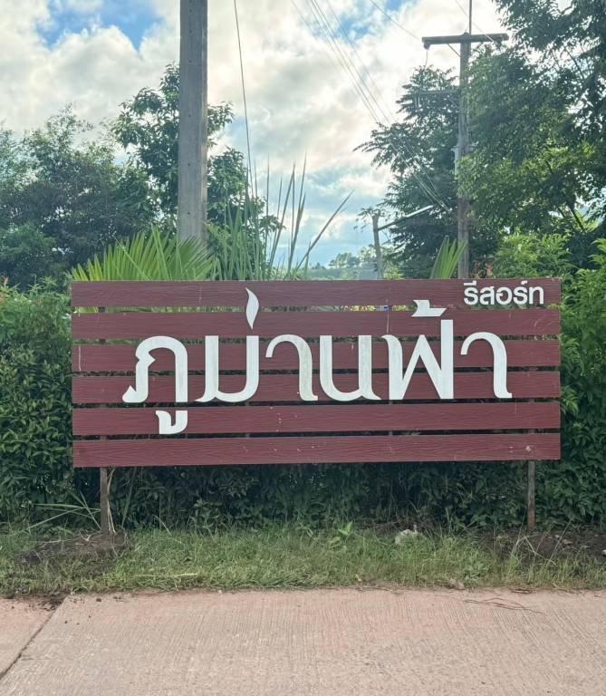 Phu Maan Fa Resort & Campsite, Khao Kho in Khao Kho