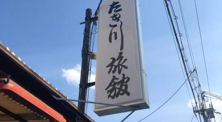 House | Next to Kyōto Station in Kyoto