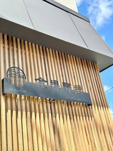 Quarto (B&B) 1 Chome-7 Masuizumi
